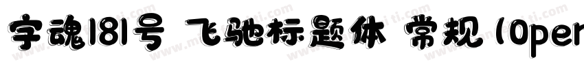 字魂181号 飞驰标题体 常规(0penType TrueType)字体转换